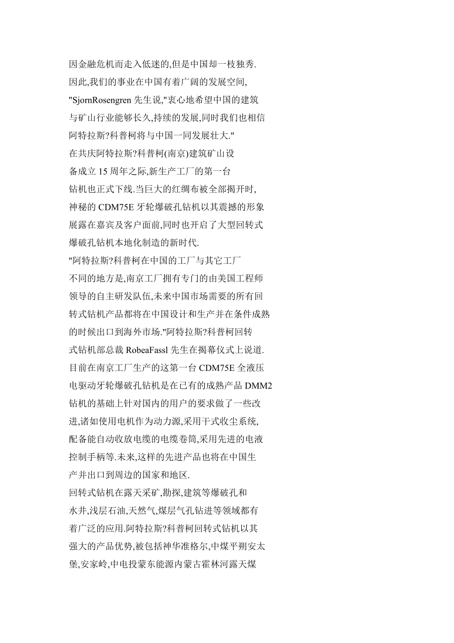 阿特拉斯·科普柯在華業(yè)務(wù)邁入新征程 十五周年慶典、新客戶中心與新工廠落成