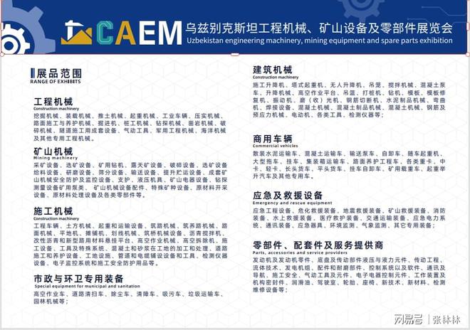2025中亞五國(guó)烏茲別克斯坦工程機(jī)械、礦山設(shè)備及零部件展覽會(huì) 聚焦礦山與建筑設(shè)備及其零部件的創(chuàng)新與發(fā)展